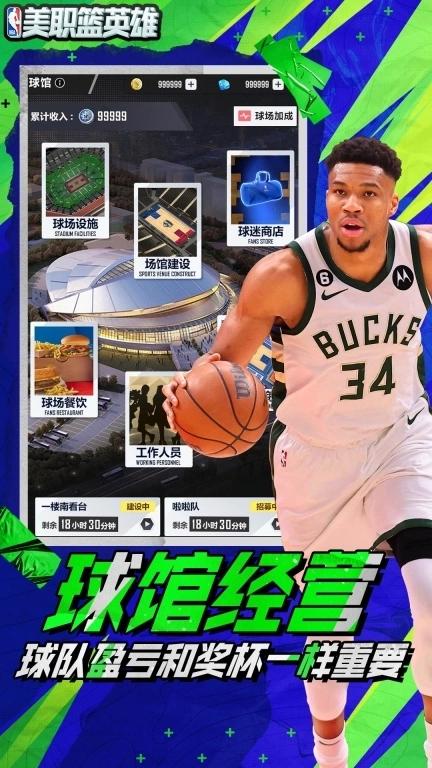 美职篮英雄-IP正版