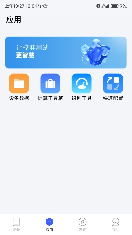 康斯特Link-智能仪表物联