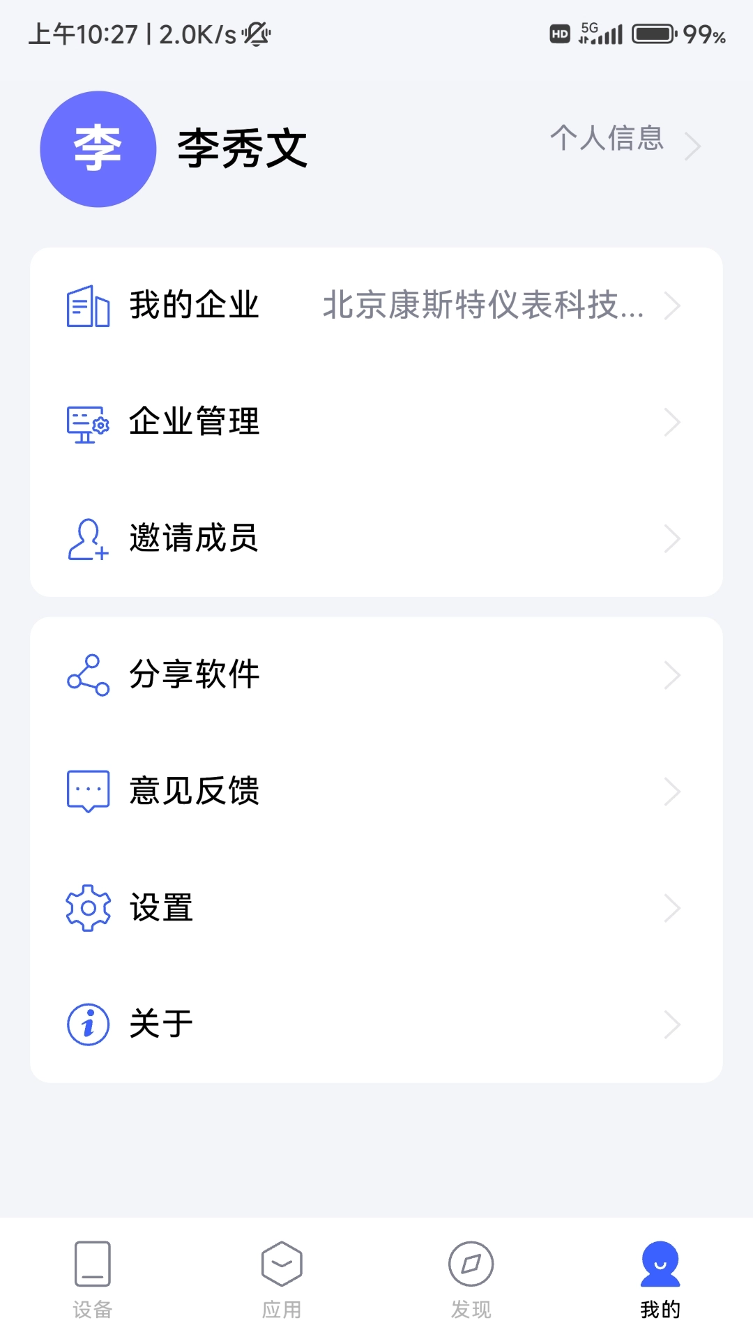 康斯特Link-智能仪表物联