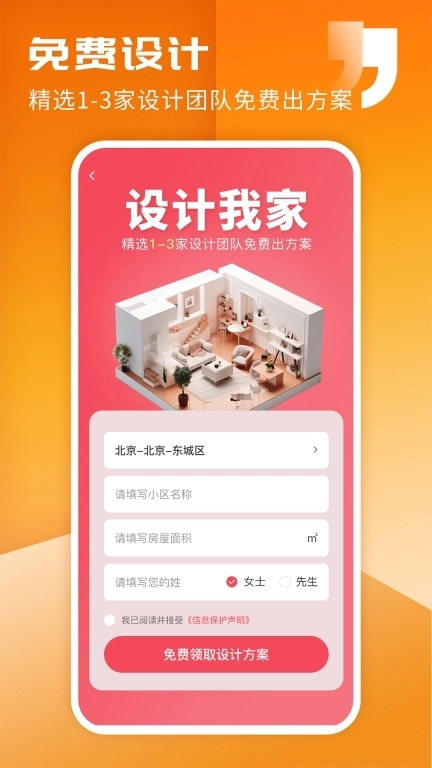 家友趣-装修设计量房报价软件