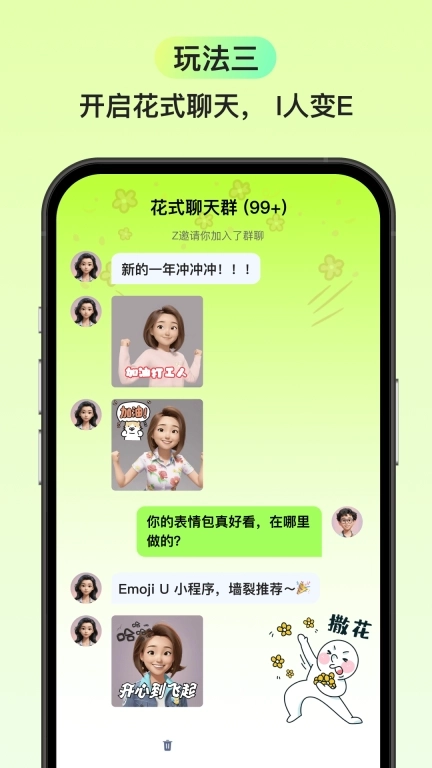 Emoji U-个人Q版