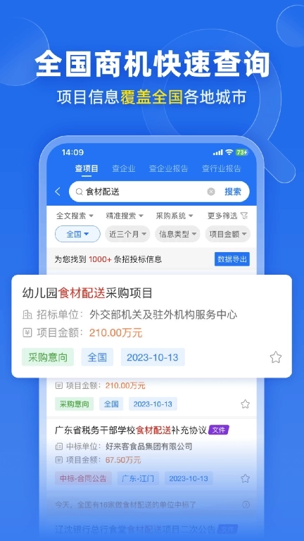 比地招标-招标网