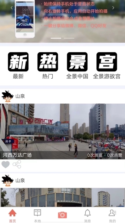 全景秀-手机拍全景