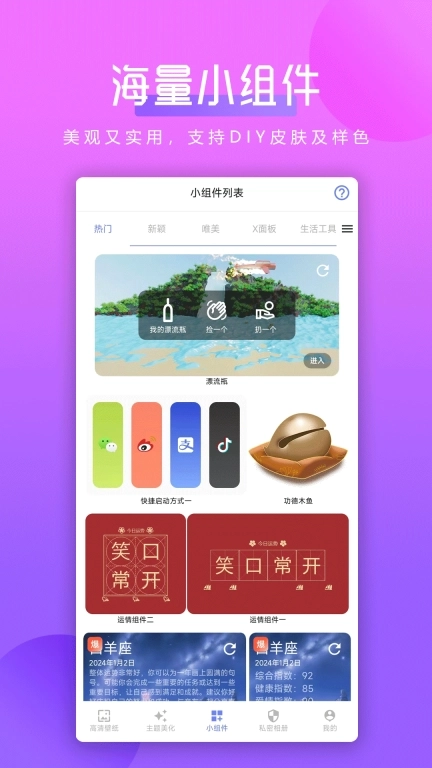 猪猪壁纸-应用隐藏桌面小组件