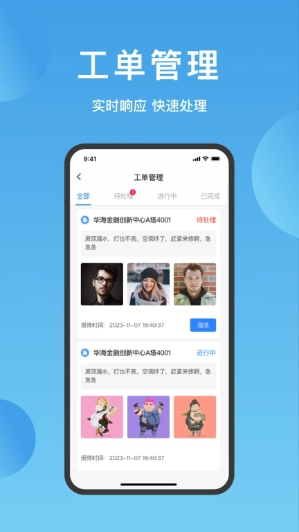 华丰智园物业版