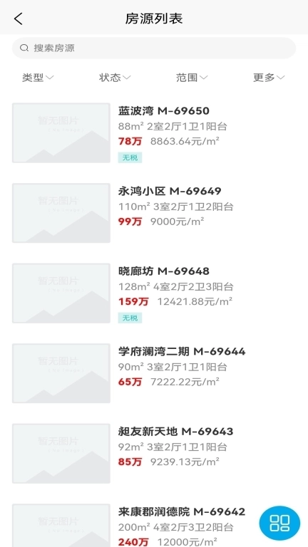 莹冀云房产助手