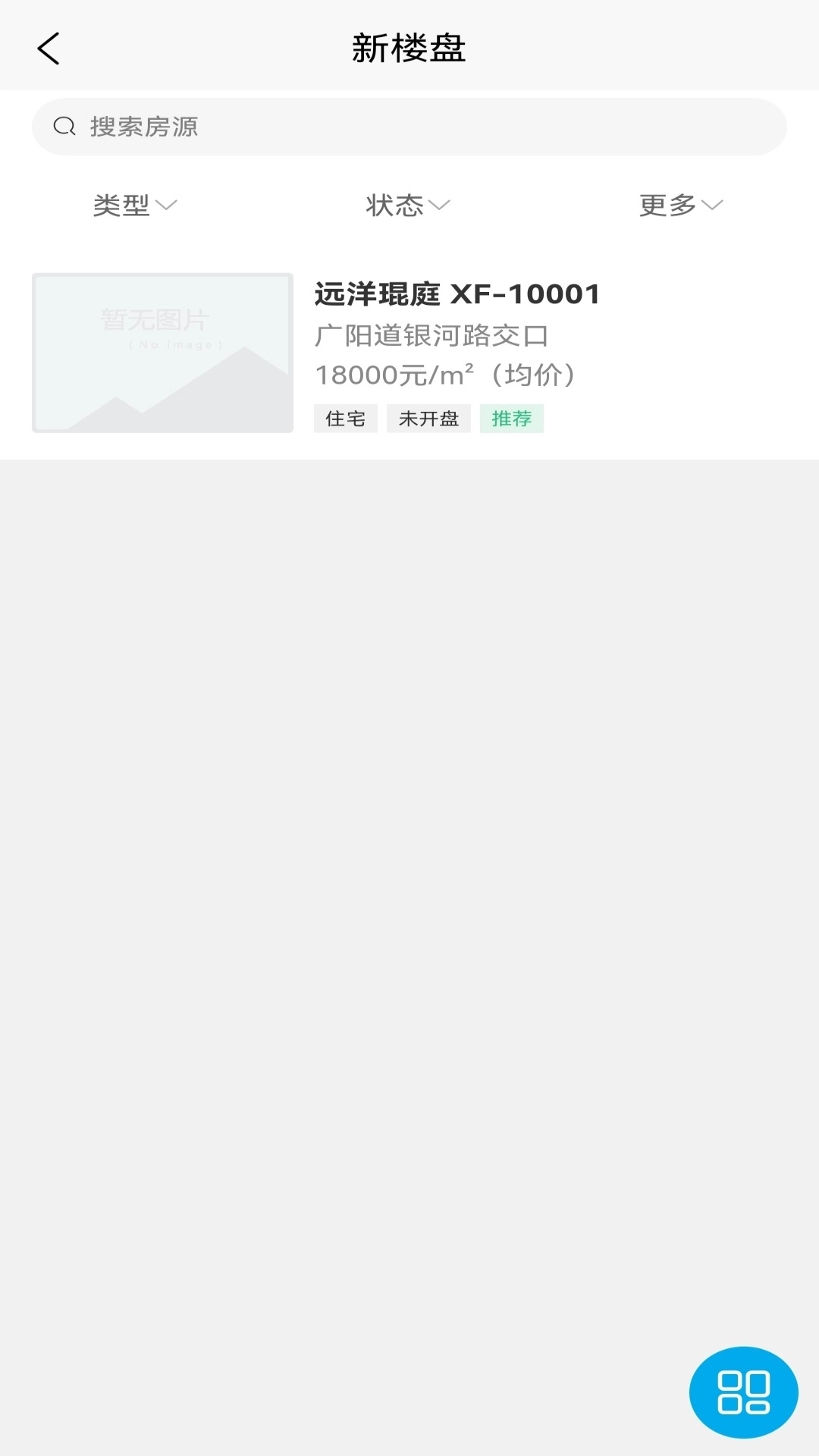 莹冀云房产助手