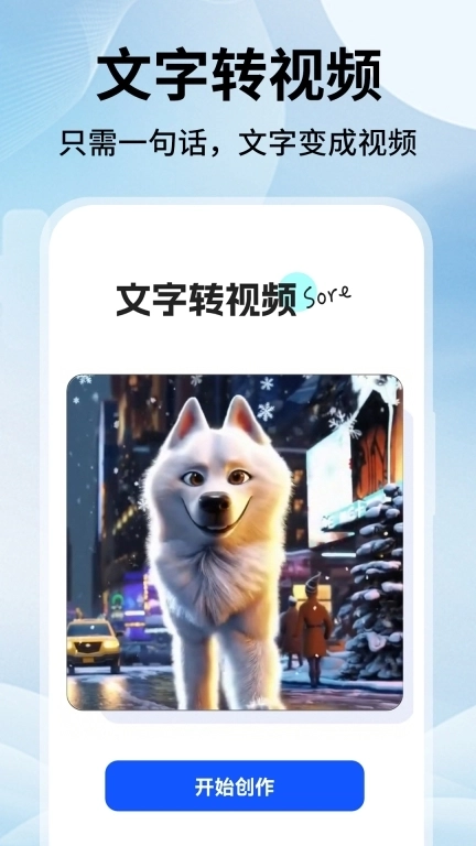 AI视频生成器-自由创作