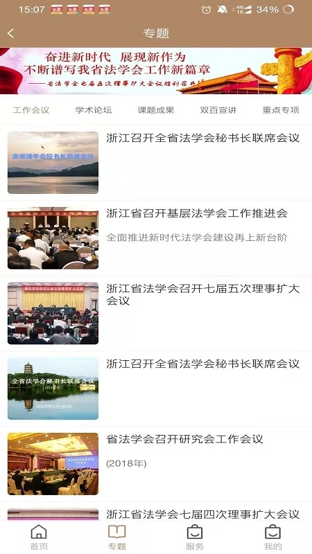 浙江省法学会