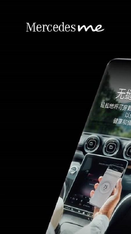 Mercedes me 畅心阁