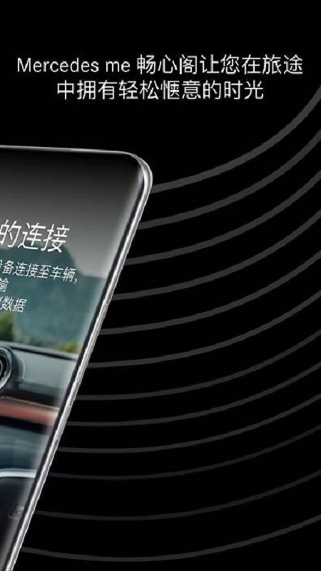 Mercedes me 畅心阁