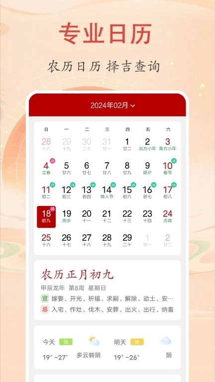 时光万年历-纯净日历