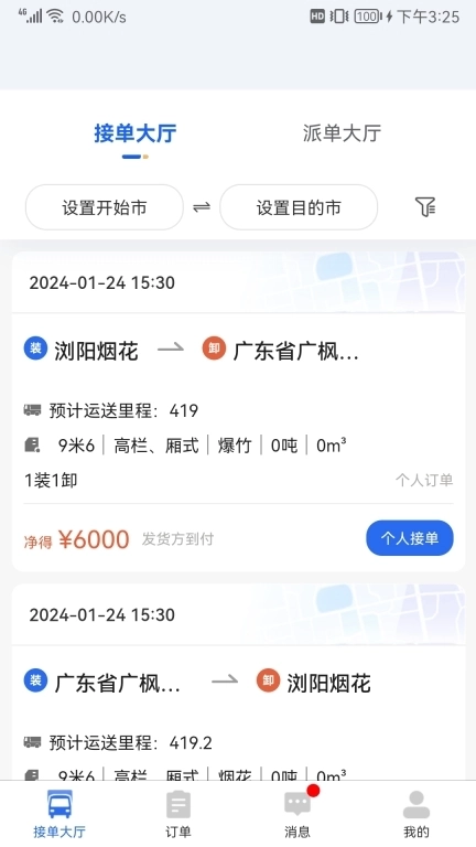 陆满运危运司机版