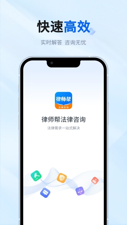 律师帮法律咨询-AI法律助手