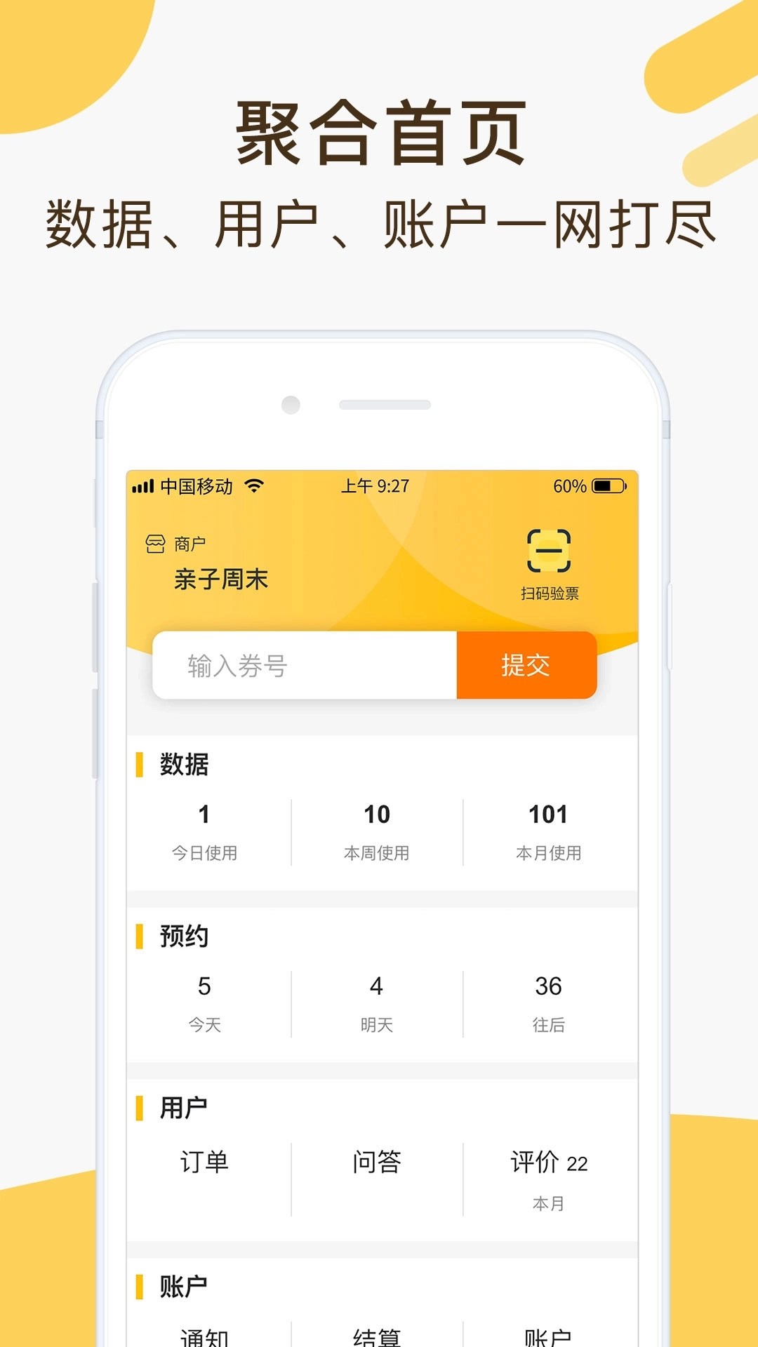 亲子周末商家版