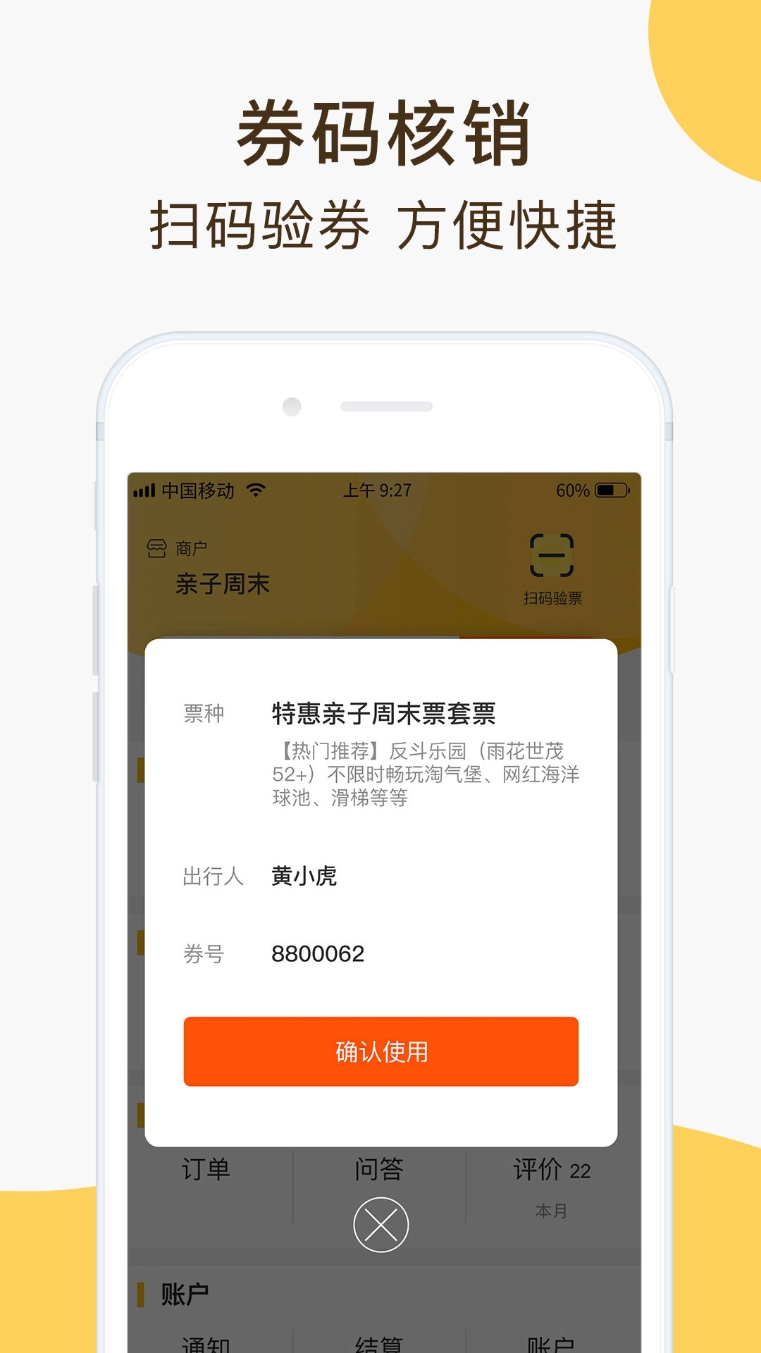 亲子周末商家版