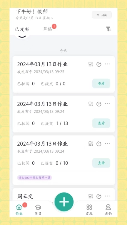 作业吧-家校互动打卡助手