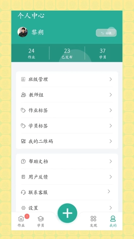 作业吧-家校互动打卡助手