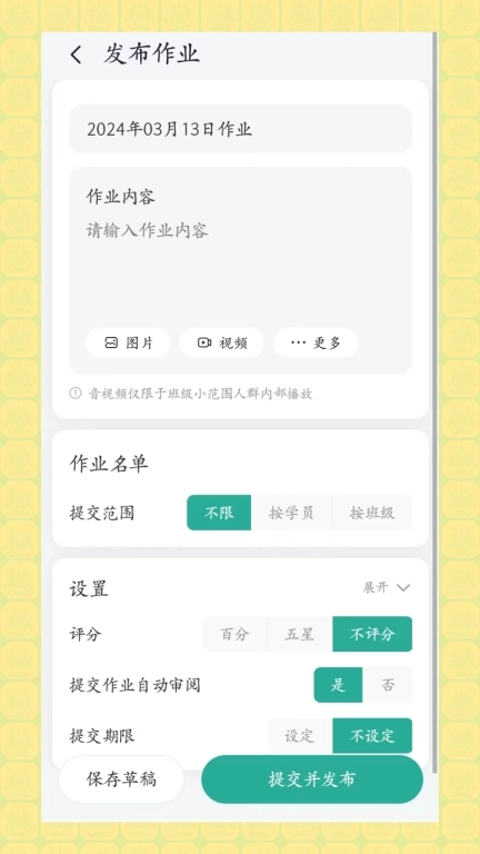 作业吧-家校互动打卡助手