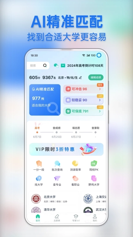 前程志愿-规划师都在用