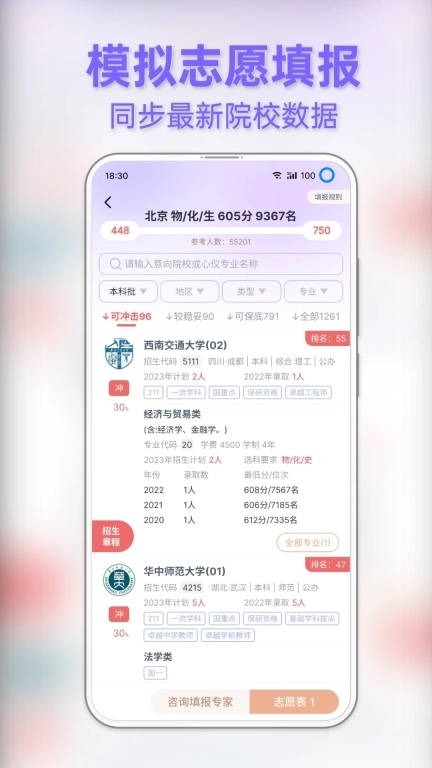 前程志愿-规划师都在用