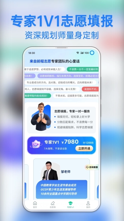 前程志愿-规划师都在用