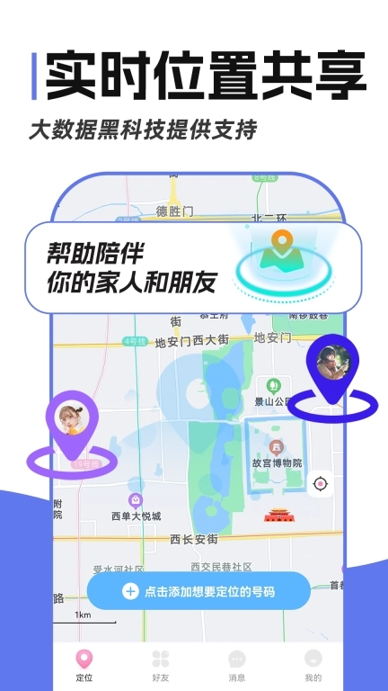 手机号定位神器-定位找人