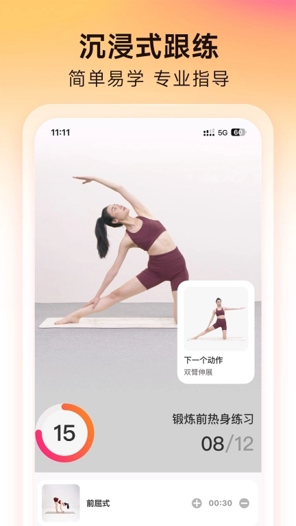 元气拉伸-变美逆龄轻运动