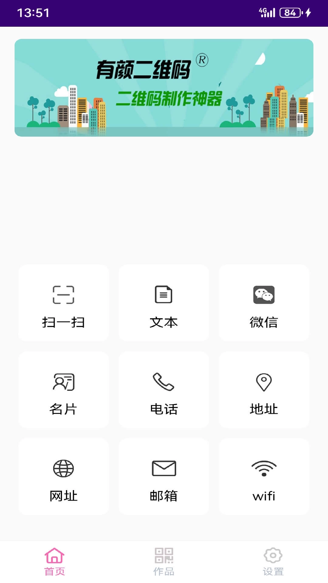有颜二维码-二维码制作