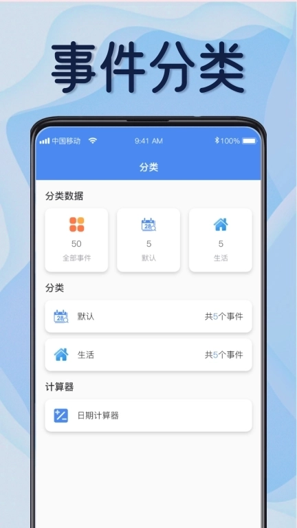倒计日Days-重要日子提醒记录