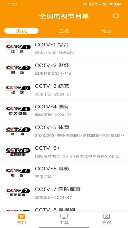 电视直播助手-电视台节目预告