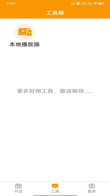 电视直播助手-电视台节目预告