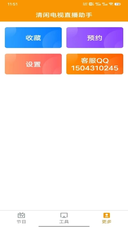 电视直播助手-电视台节目预告