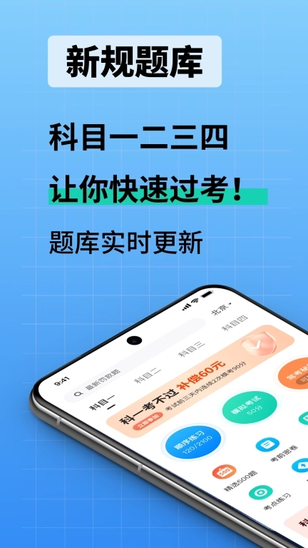 驾校考试通-3天速通科一