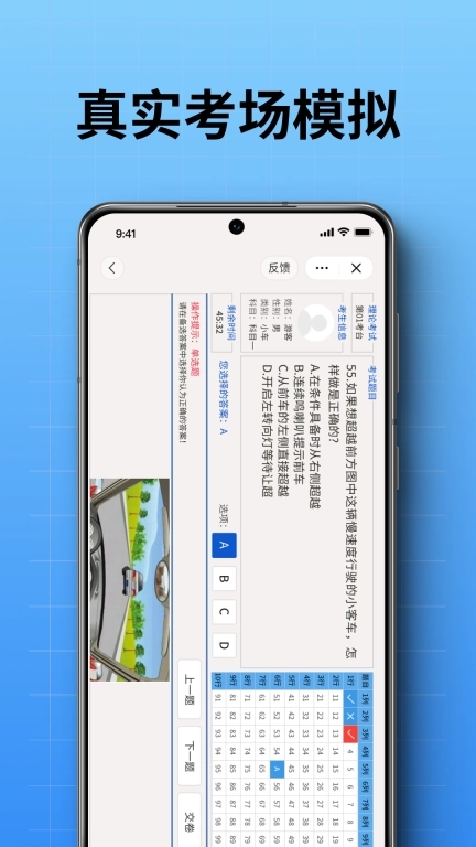 驾校考试通-3天速通科一