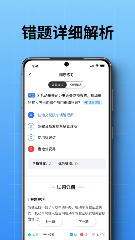 驾校考试通-3天速通科一
