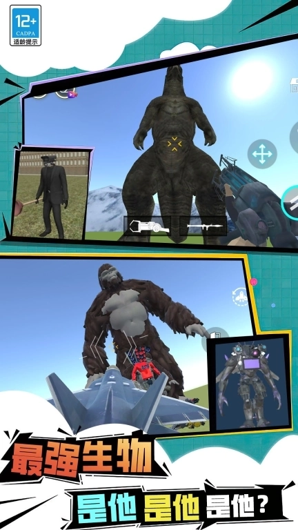 马桶人决战监控人-金刚VS哥斯拉