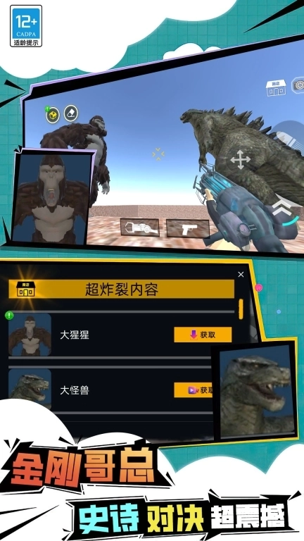 马桶人决战监控人-金刚VS哥斯拉