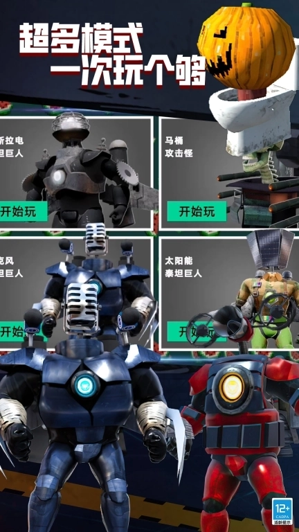 马桶人迷宫生存-马桶人枪战