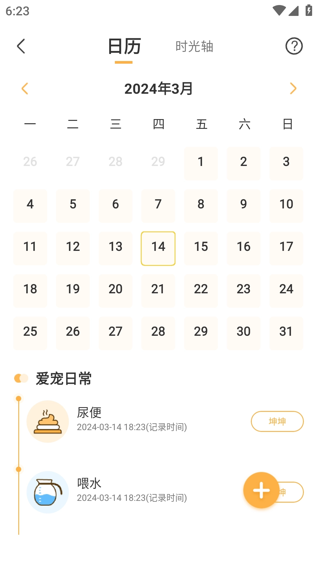 萌宠管家-宠物生活管理