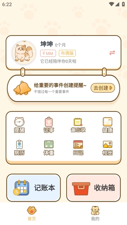 萌宠管家-宠物生活管理