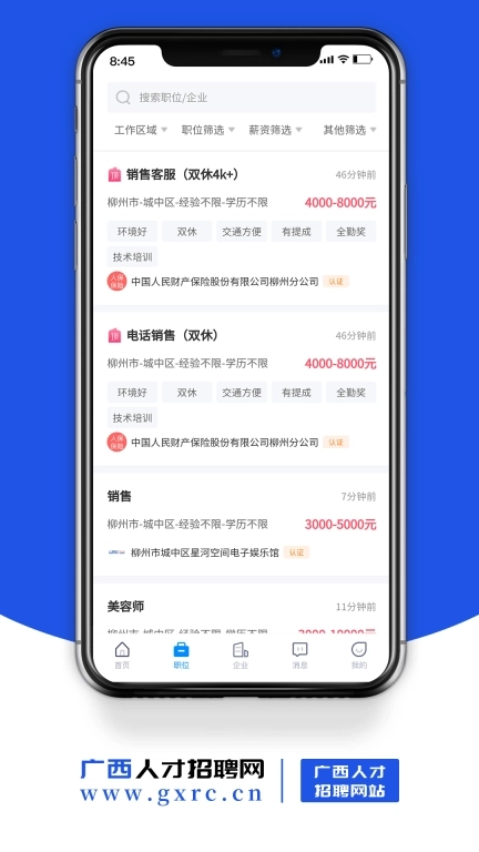 广西人才招聘网-求职招聘好工作