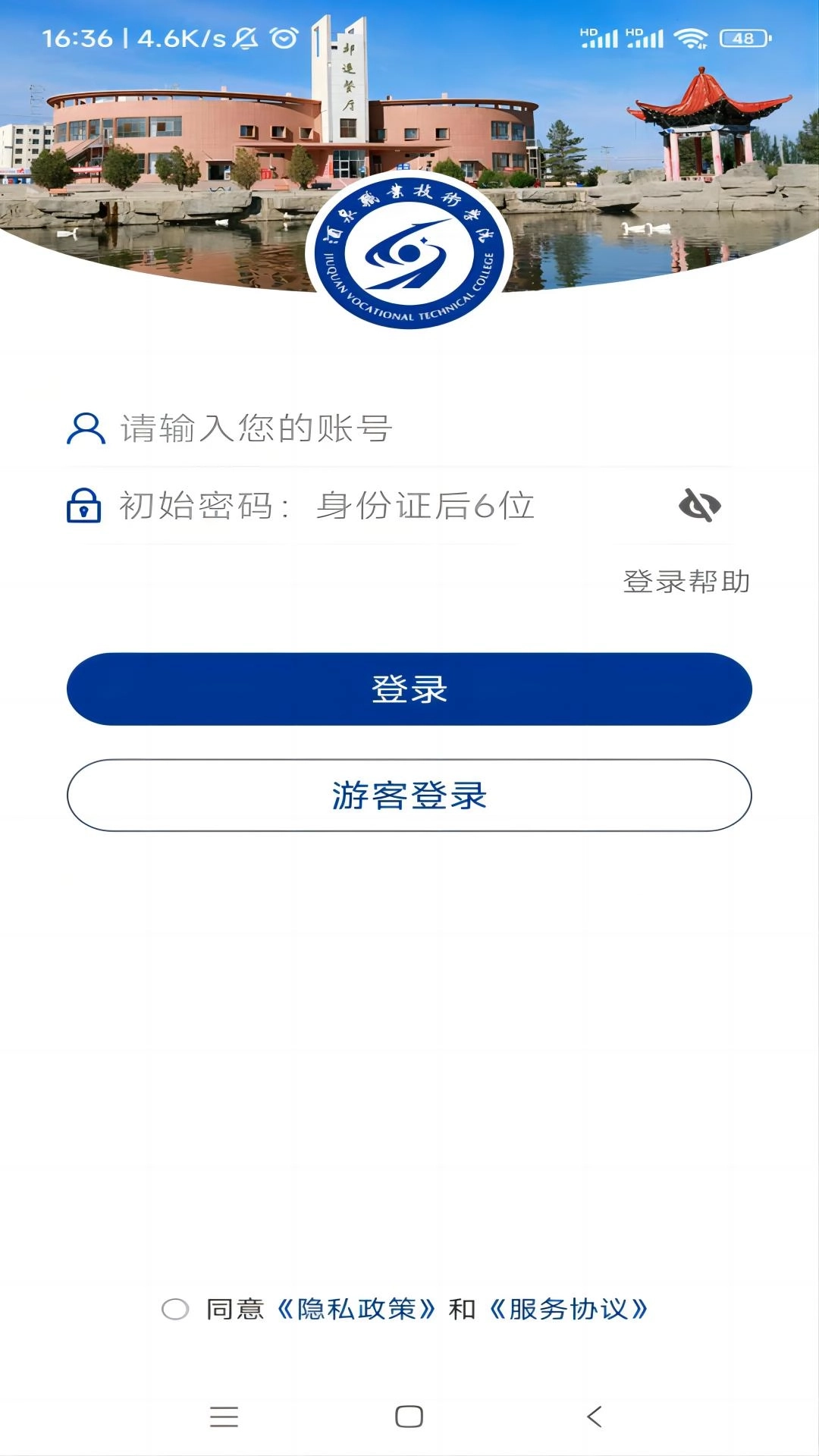 酒泉职业技术学院