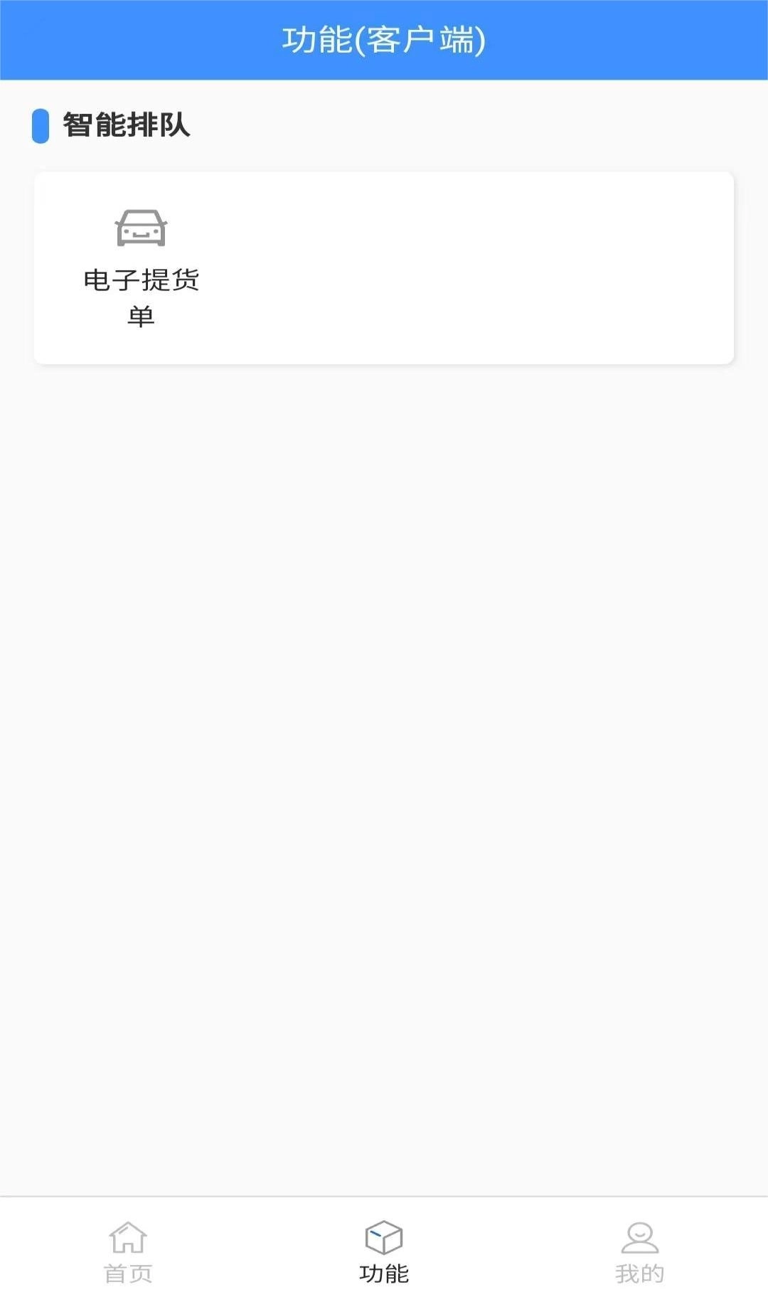 大车奔腾客户端