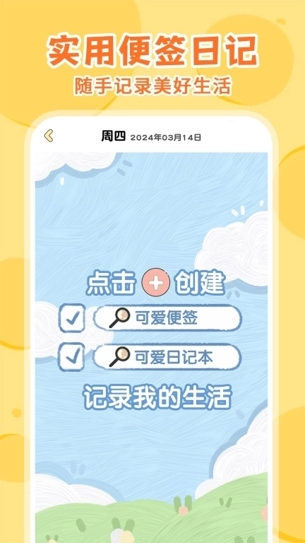 每日便签记事本-便签记事