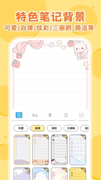 每日便签记事本-便签记事