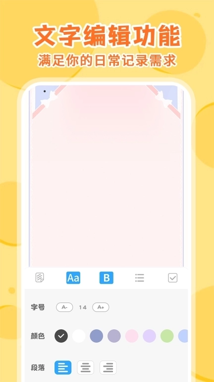 每日便签记事本-便签记事