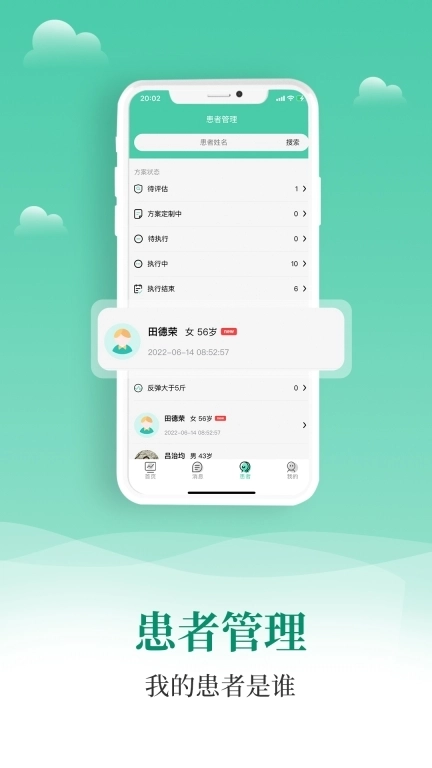 小五健康医生端