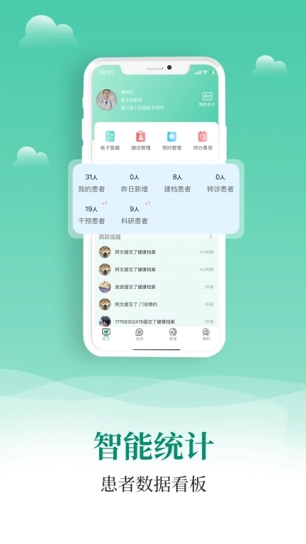 小五健康医生端