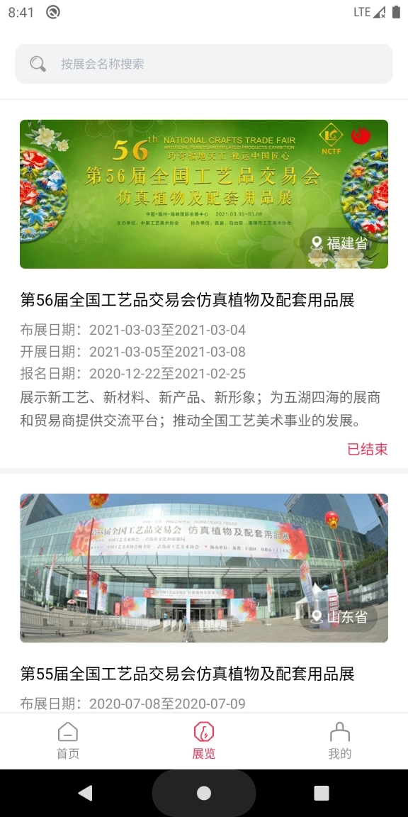 中国工艺美术协会